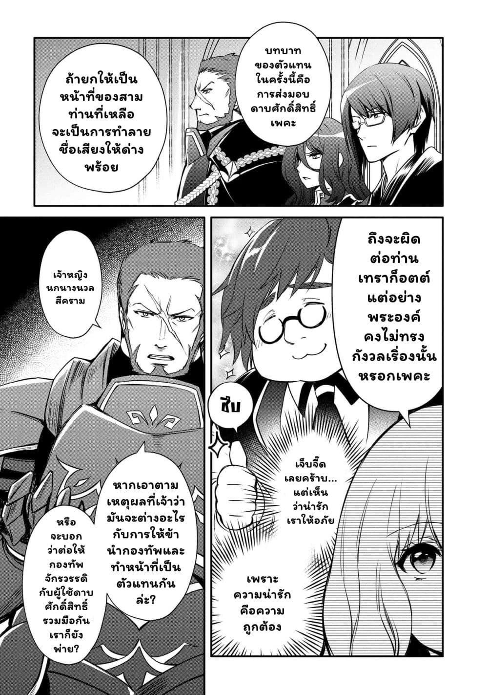 The Strongest Dull Prince’s Secret Battle for the Throne page 9