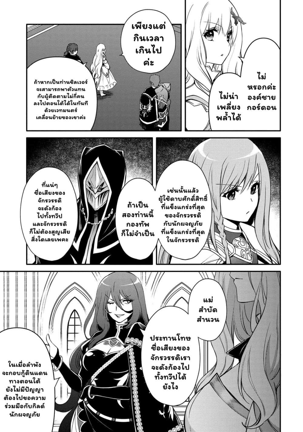 The Strongest Dull Prince’s Secret Battle for the Throne page 10