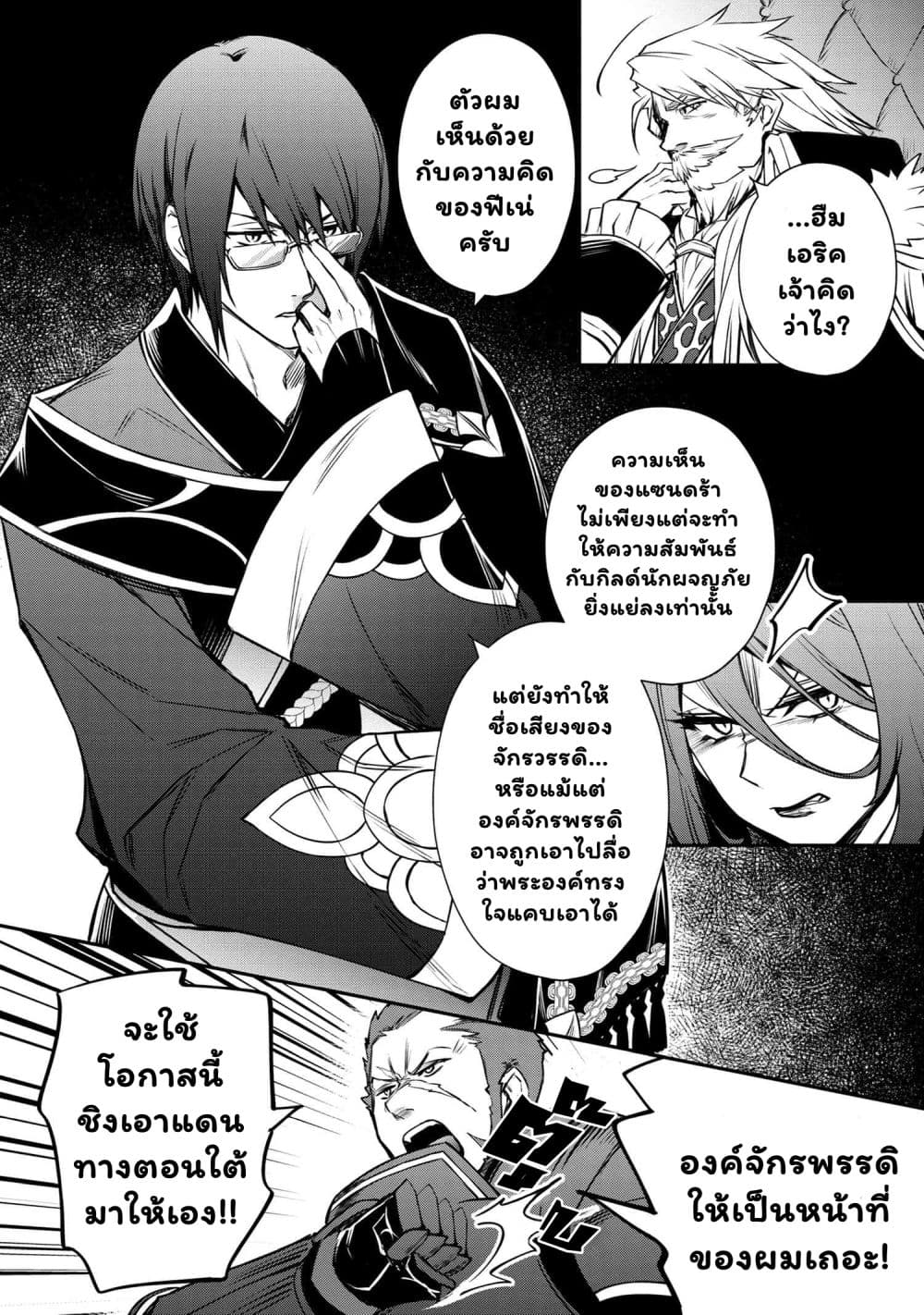 The Strongest Dull Prince’s Secret Battle for the Throne page 11