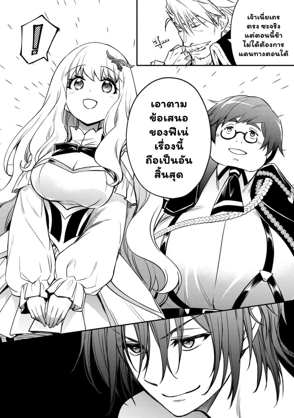 The Strongest Dull Prince’s Secret Battle for the Throne page 12