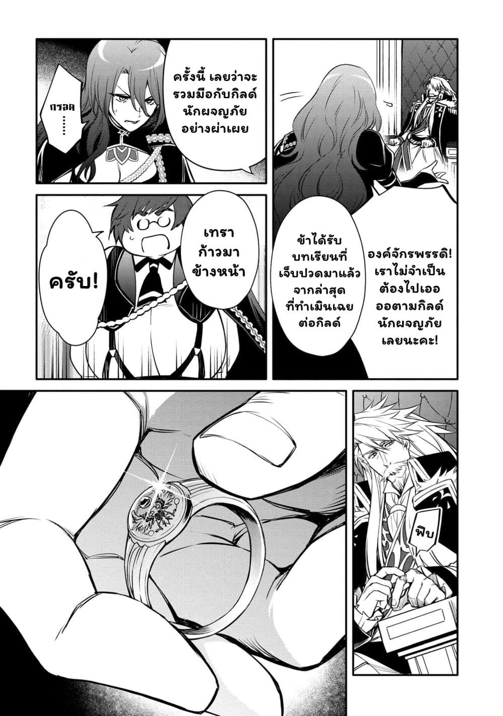 The Strongest Dull Prince’s Secret Battle for the Throne page 13