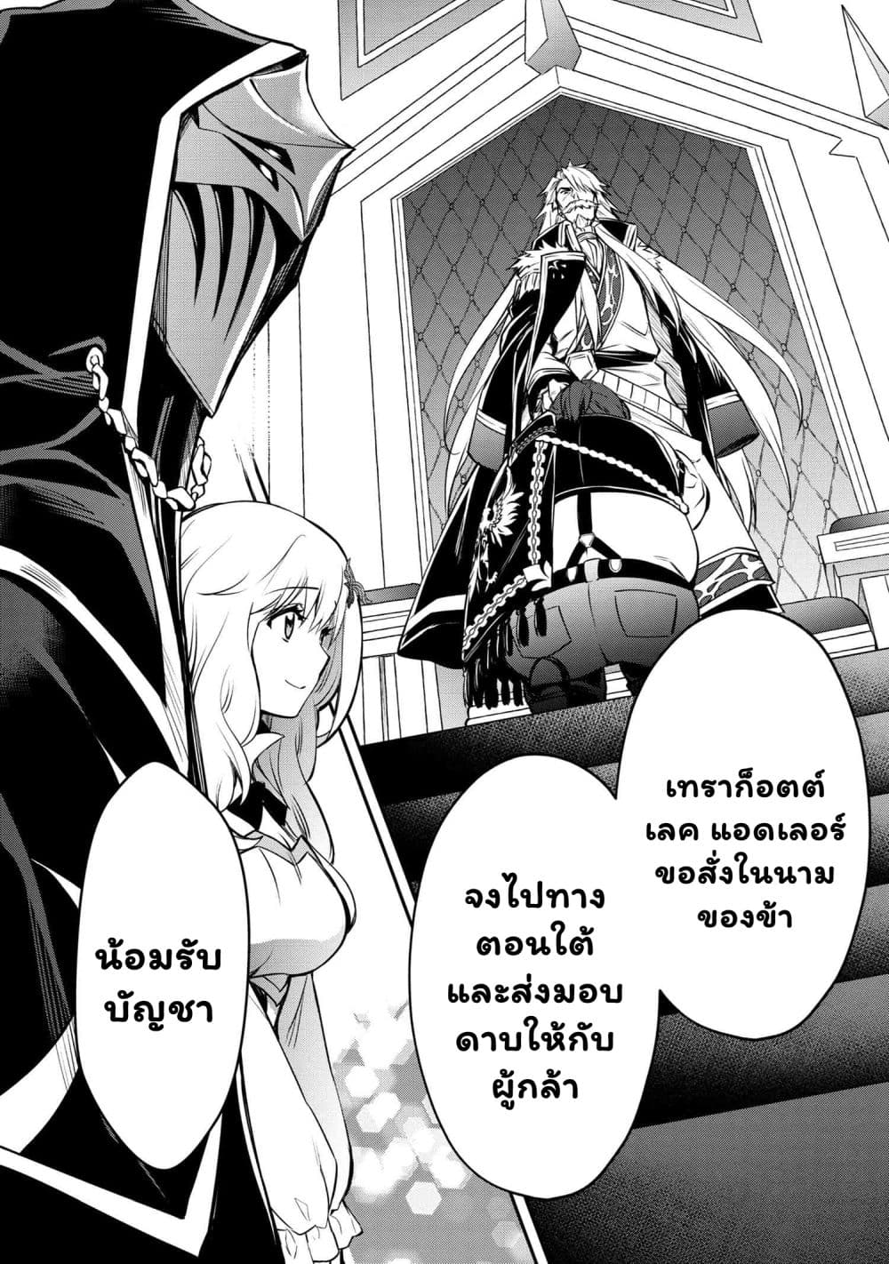 The Strongest Dull Prince’s Secret Battle for the Throne page 14