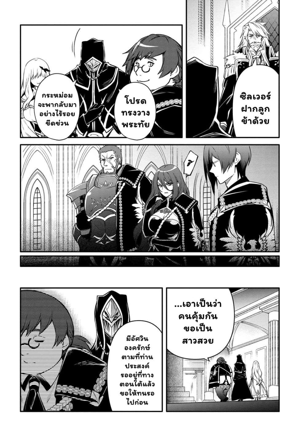 The Strongest Dull Prince’s Secret Battle for the Throne page 15