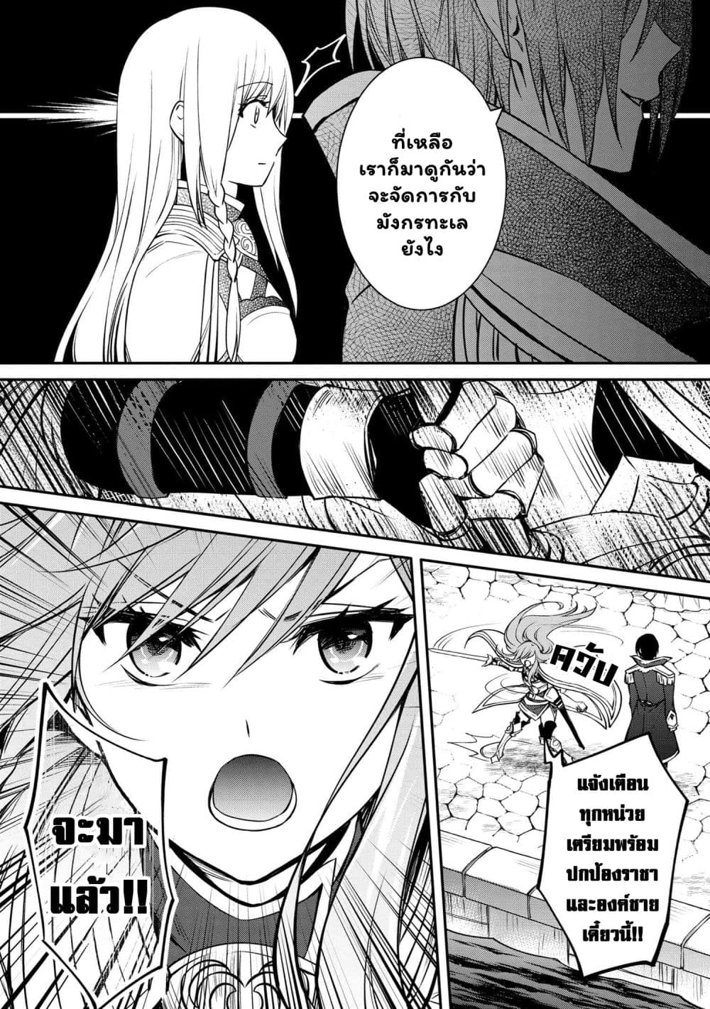The Strongest Dull Prince’s Secret Battle for the Throne page 18