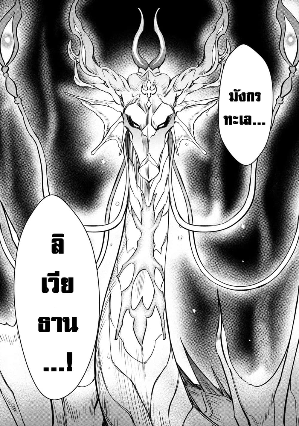 The Strongest Dull Prince’s Secret Battle for the Throne page 21