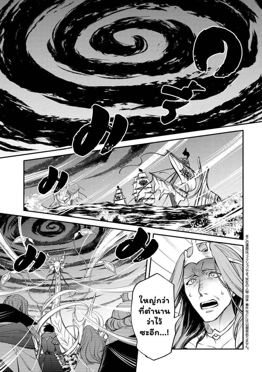 The Strongest Dull Prince’s Secret Battle for the Throne page 2
