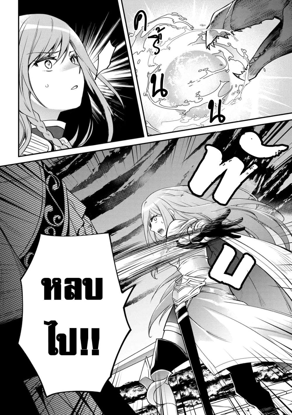 The Strongest Dull Prince’s Secret Battle for the Throne page 3