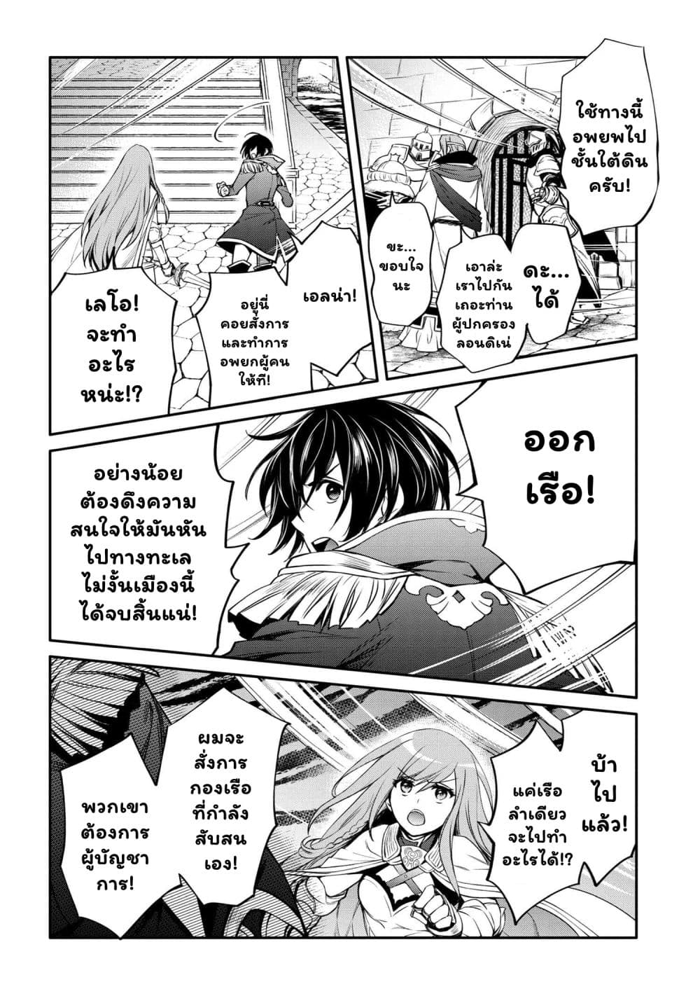 The Strongest Dull Prince’s Secret Battle for the Throne page 5