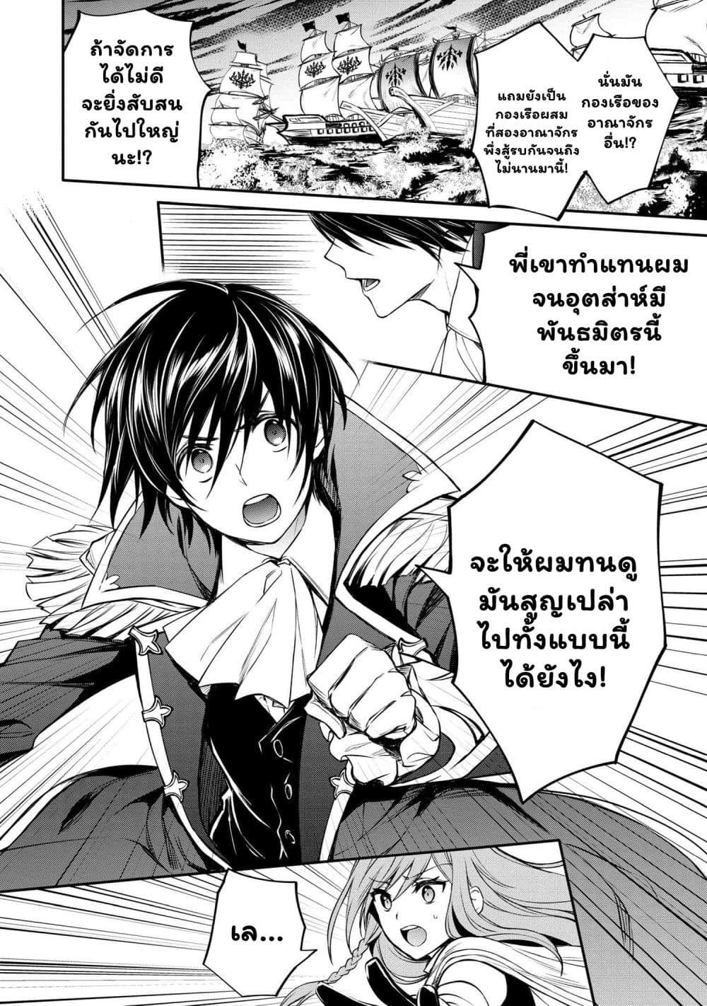 The Strongest Dull Prince’s Secret Battle for the Throne page 6