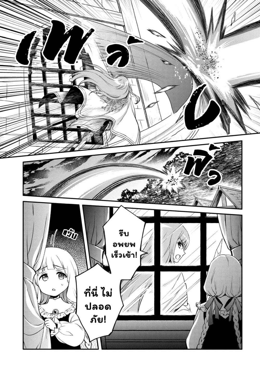The Strongest Dull Prince’s Secret Battle for the Throne page 8