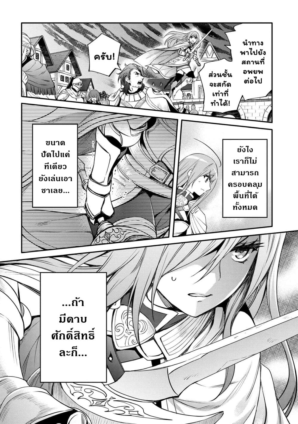 The Strongest Dull Prince’s Secret Battle for the Throne page 9