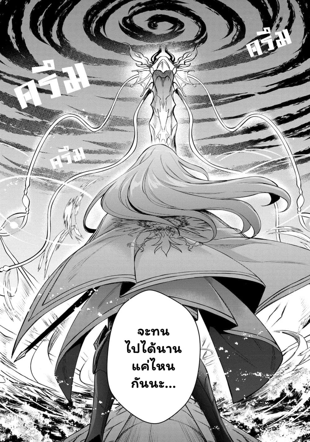 The Strongest Dull Prince’s Secret Battle for the Throne page 10