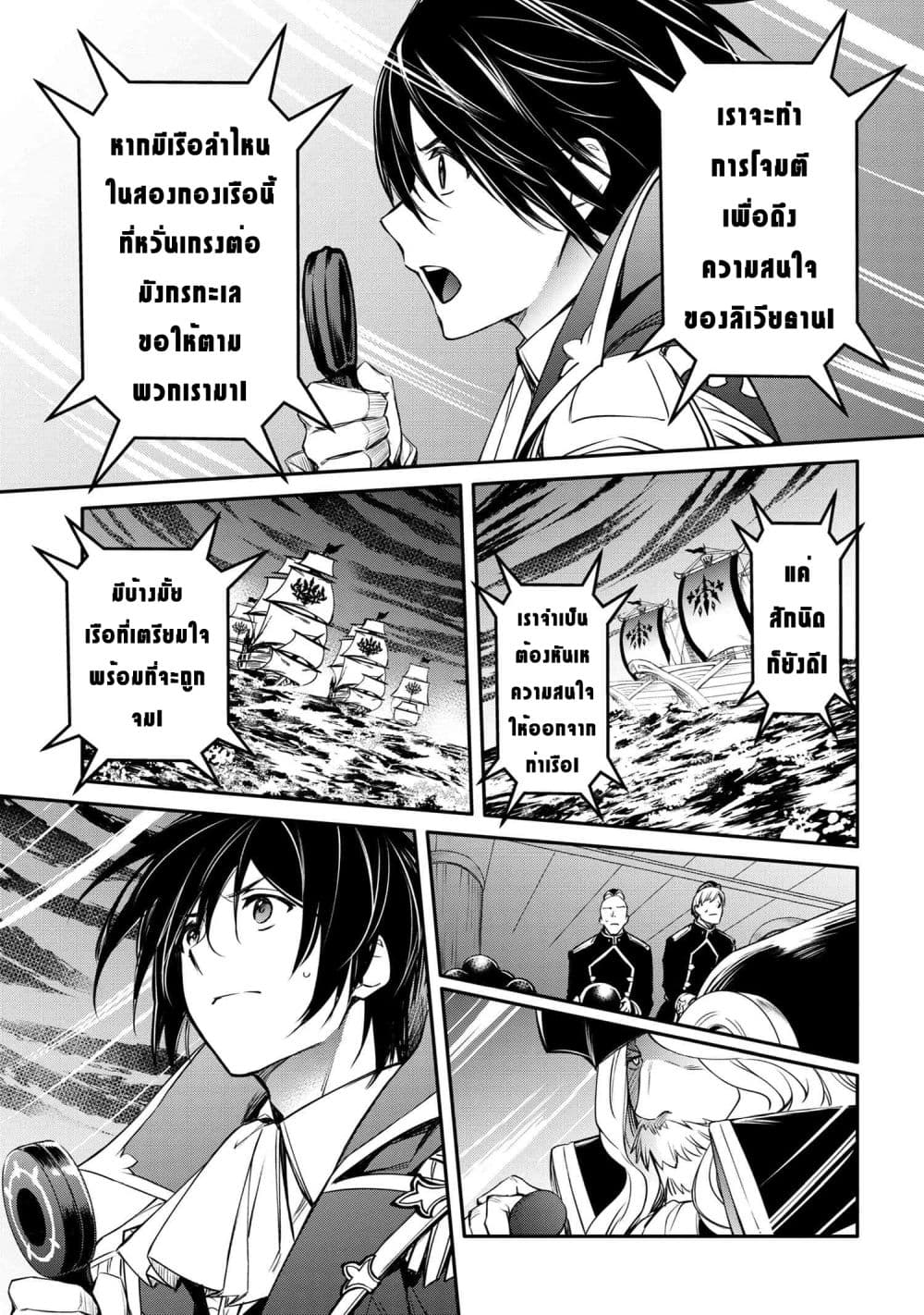The Strongest Dull Prince’s Secret Battle for the Throne page 2