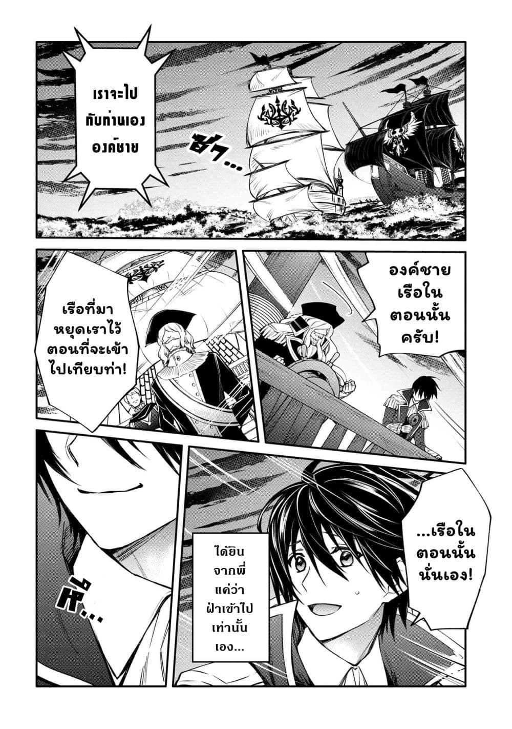 The Strongest Dull Prince’s Secret Battle for the Throne page 3