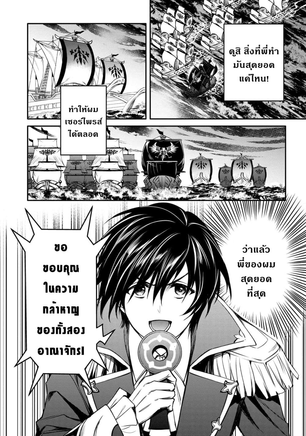 The Strongest Dull Prince’s Secret Battle for the Throne page 4