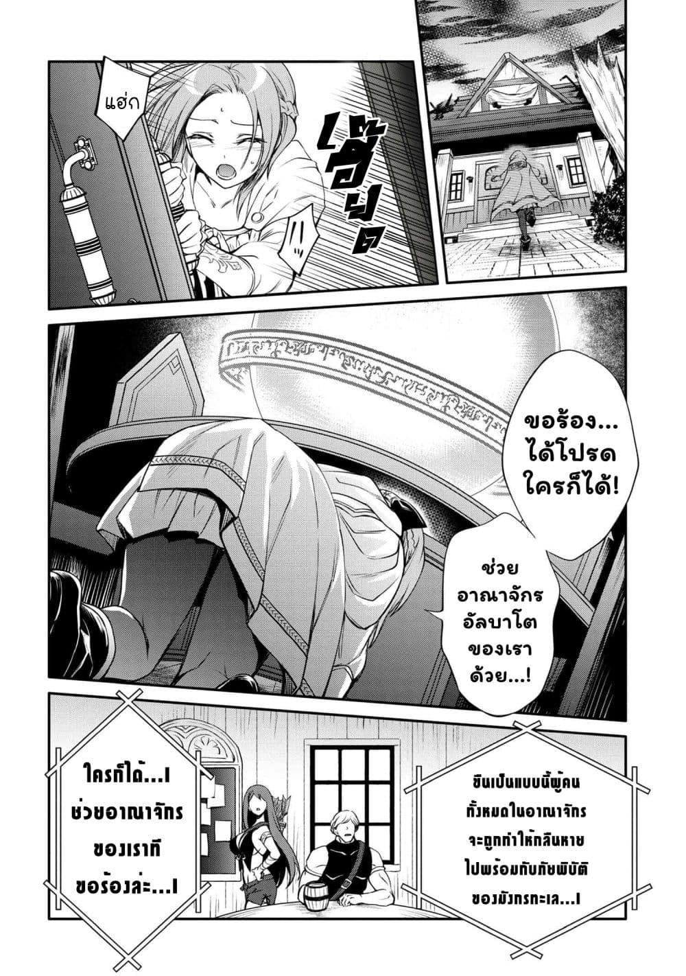 The Strongest Dull Prince’s Secret Battle for the Throne page 7