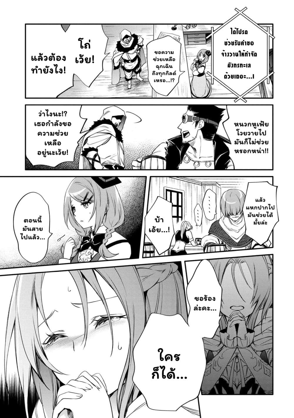 The Strongest Dull Prince’s Secret Battle for the Throne page 8