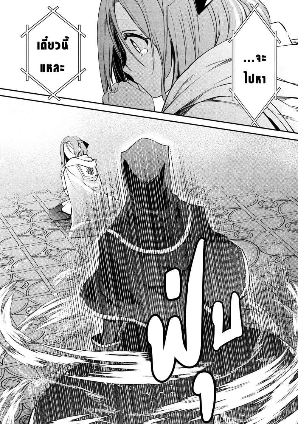 The Strongest Dull Prince’s Secret Battle for the Throne page 9