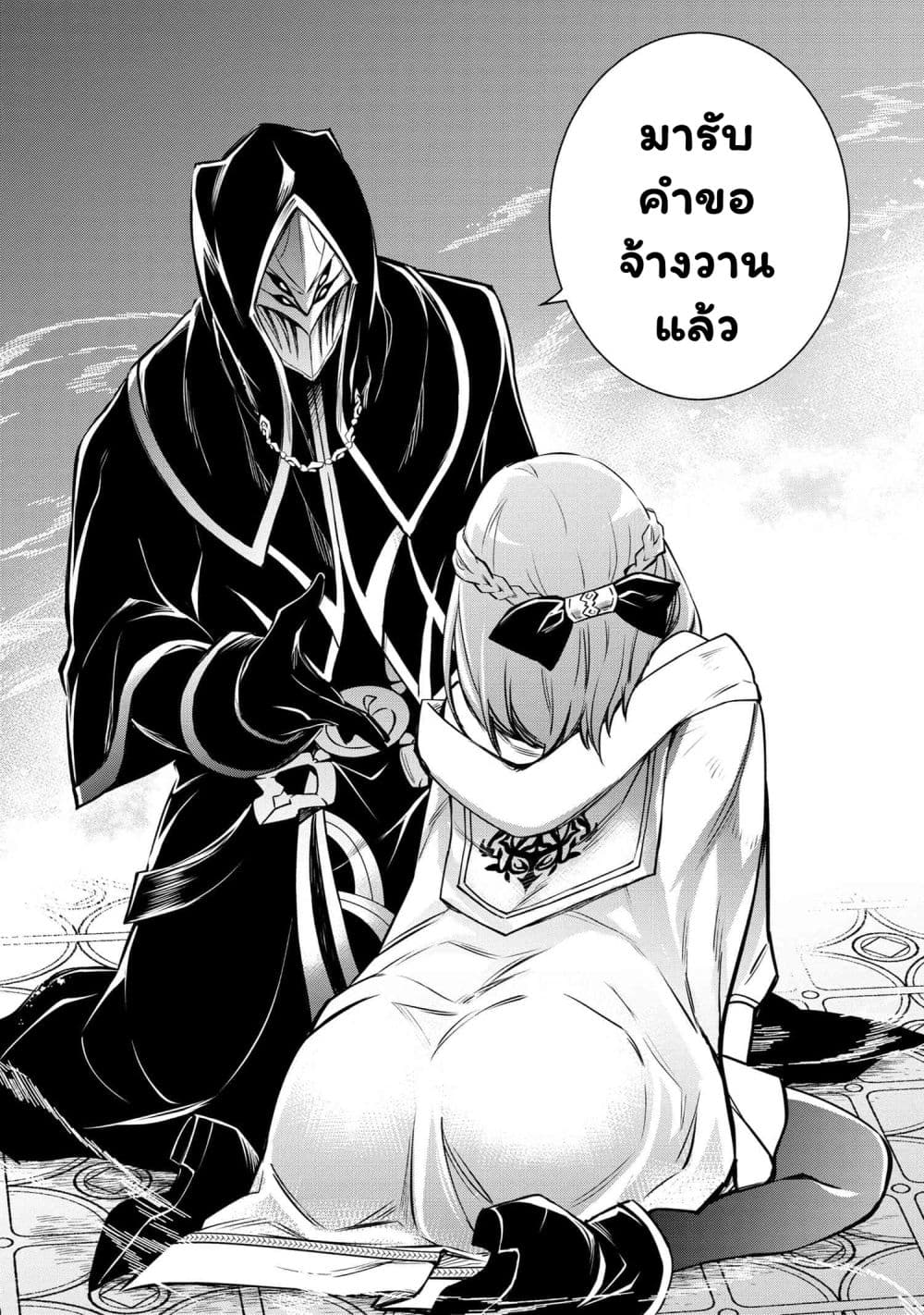 The Strongest Dull Prince’s Secret Battle for the Throne page 11