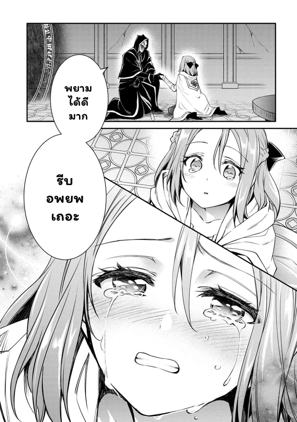 The Strongest Dull Prince’s Secret Battle for the Throne page 2