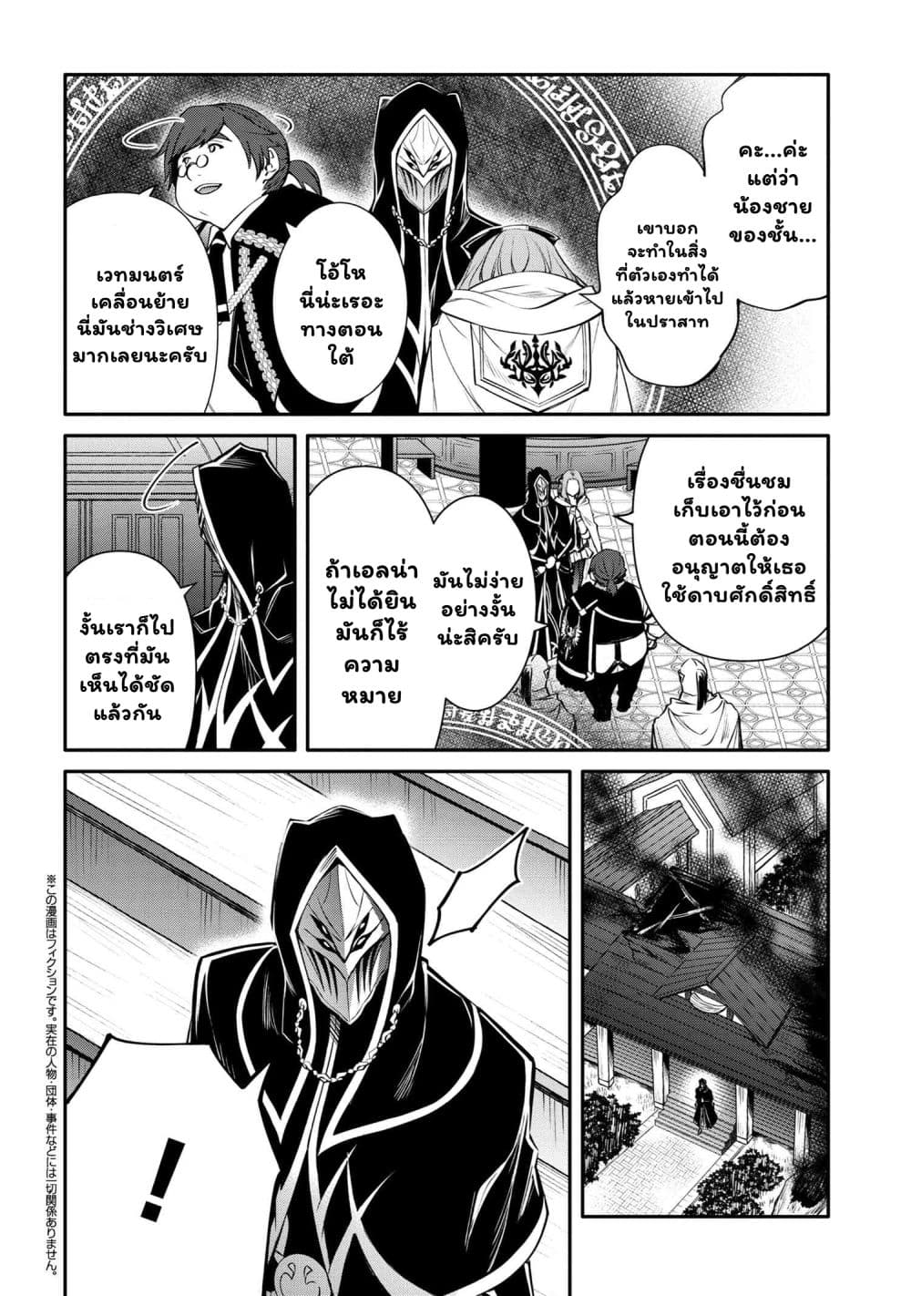 The Strongest Dull Prince’s Secret Battle for the Throne page 3