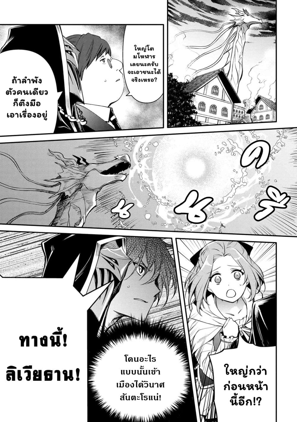 The Strongest Dull Prince’s Secret Battle for the Throne page 4