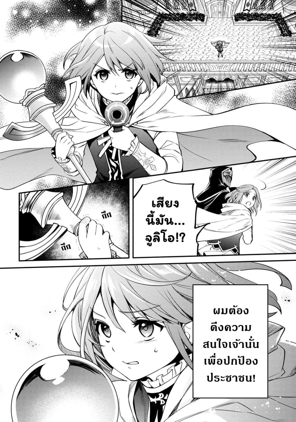 The Strongest Dull Prince’s Secret Battle for the Throne page 5