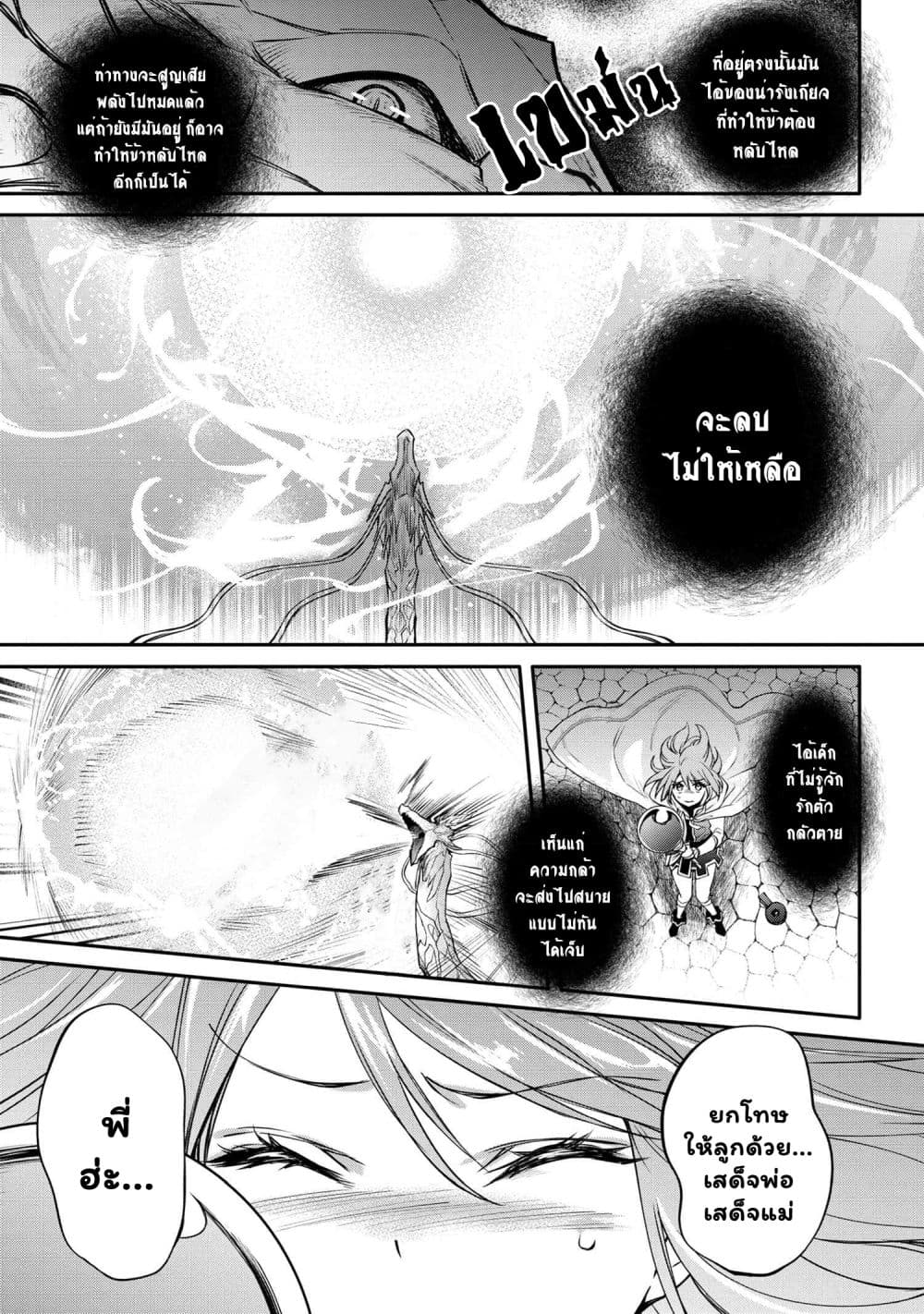 The Strongest Dull Prince’s Secret Battle for the Throne page 6