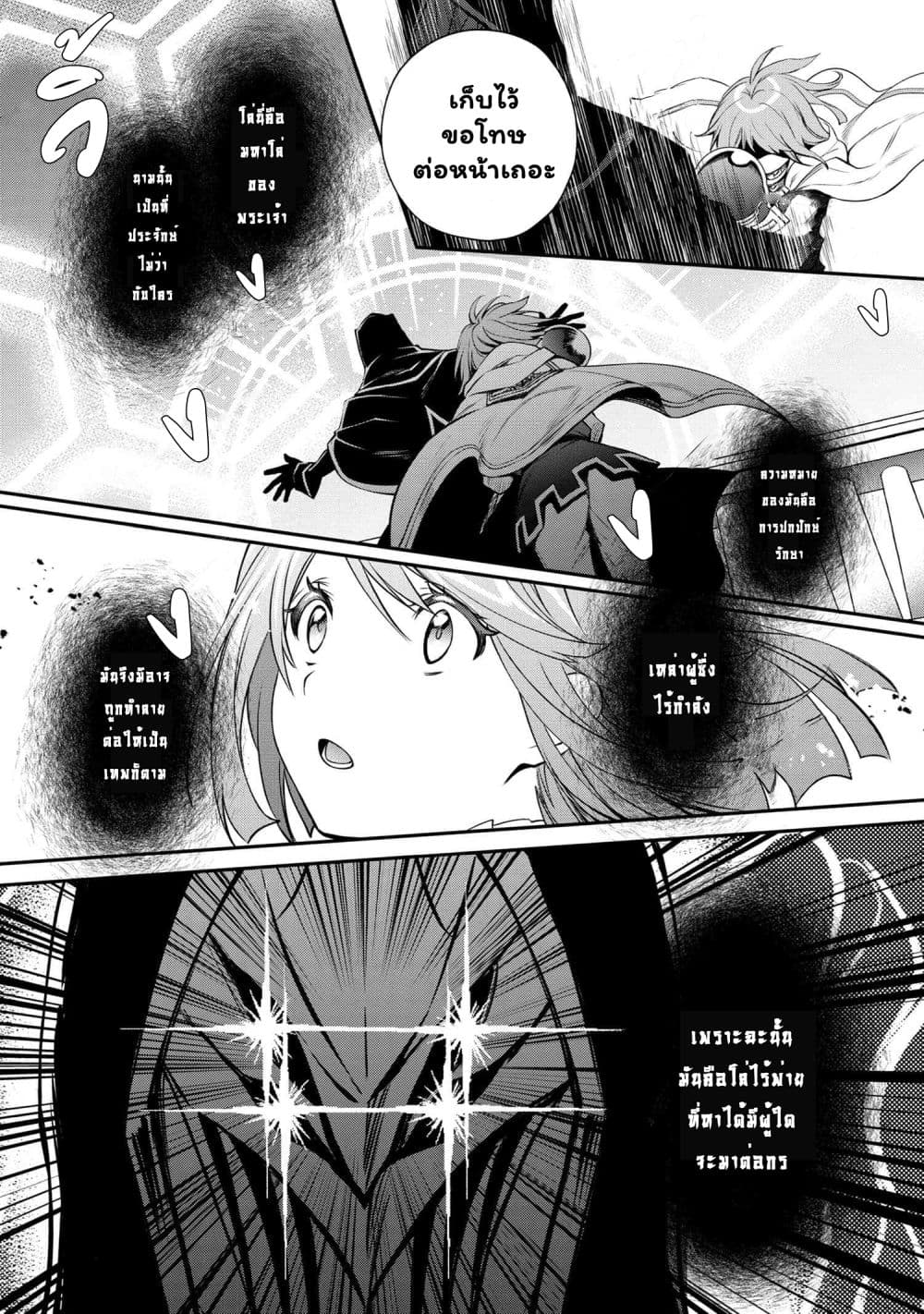 The Strongest Dull Prince’s Secret Battle for the Throne page 7