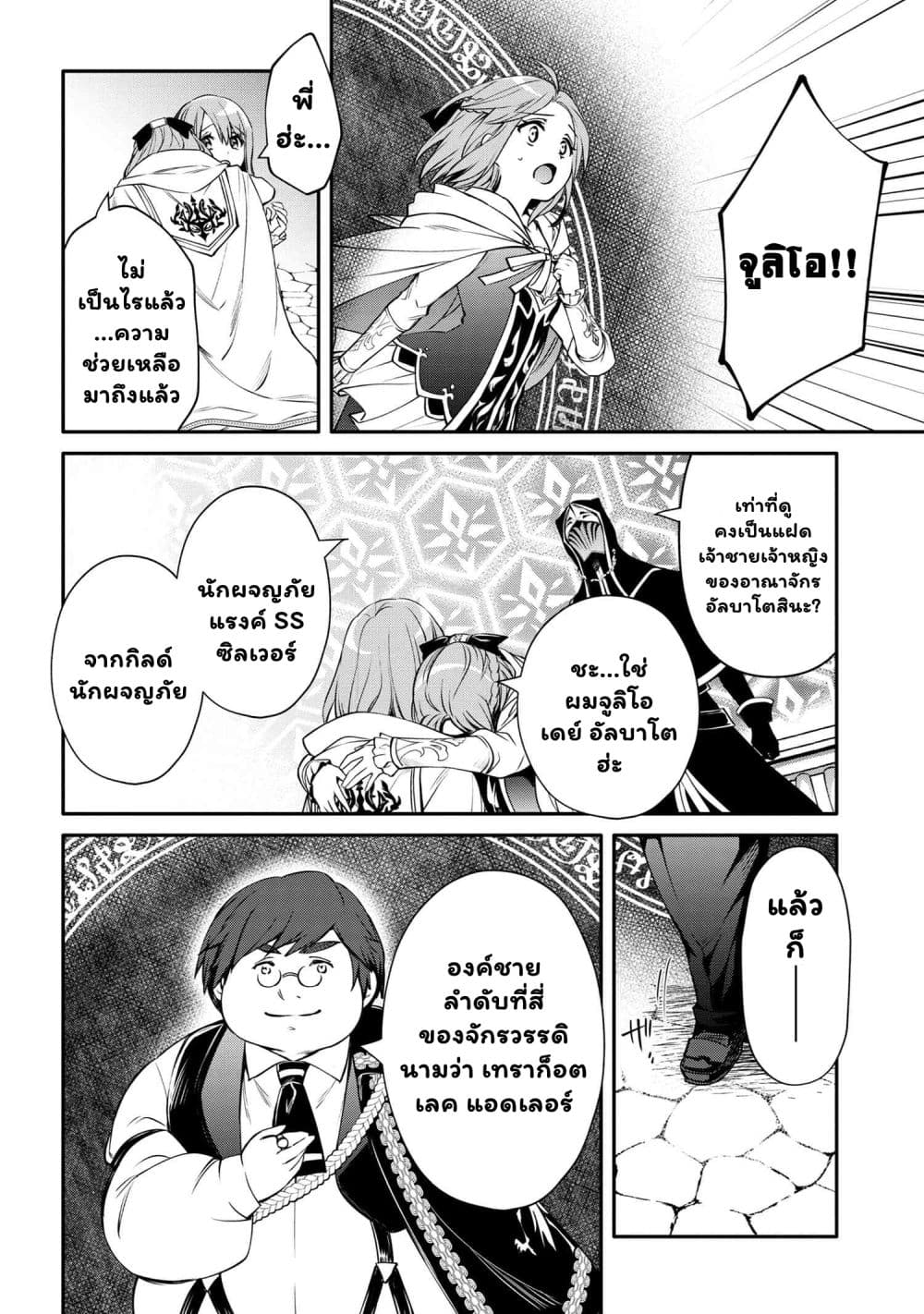 The Strongest Dull Prince’s Secret Battle for the Throne page 9