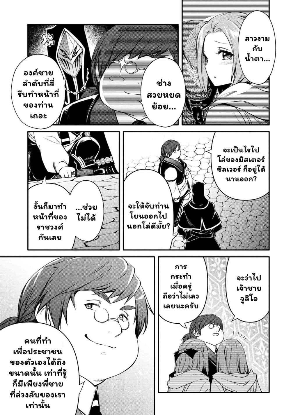 The Strongest Dull Prince’s Secret Battle for the Throne page 10