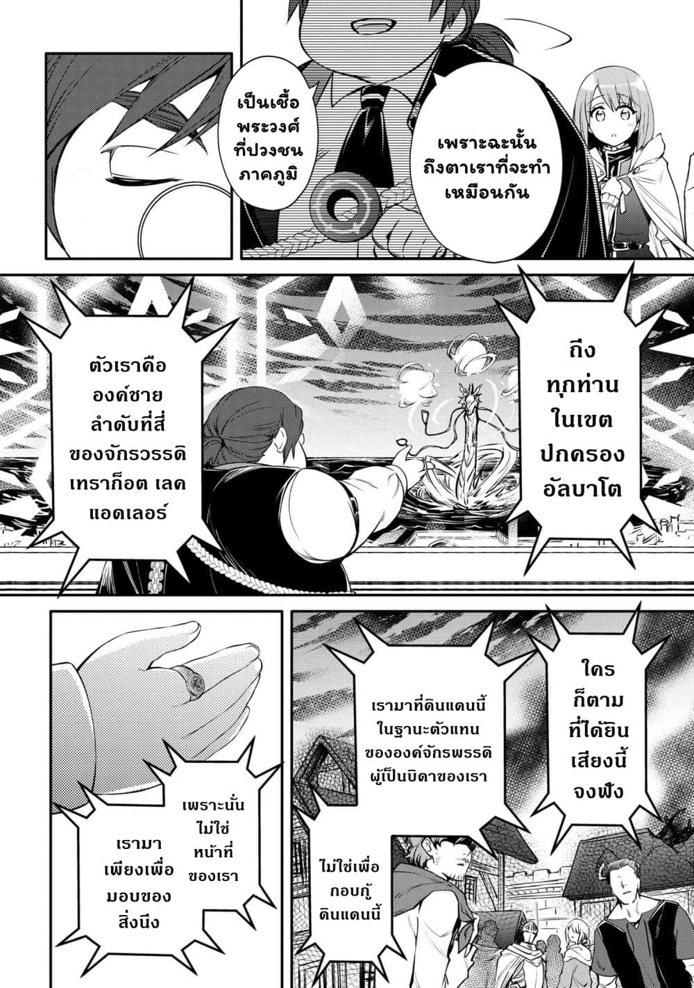 The Strongest Dull Prince’s Secret Battle for the Throne page 11