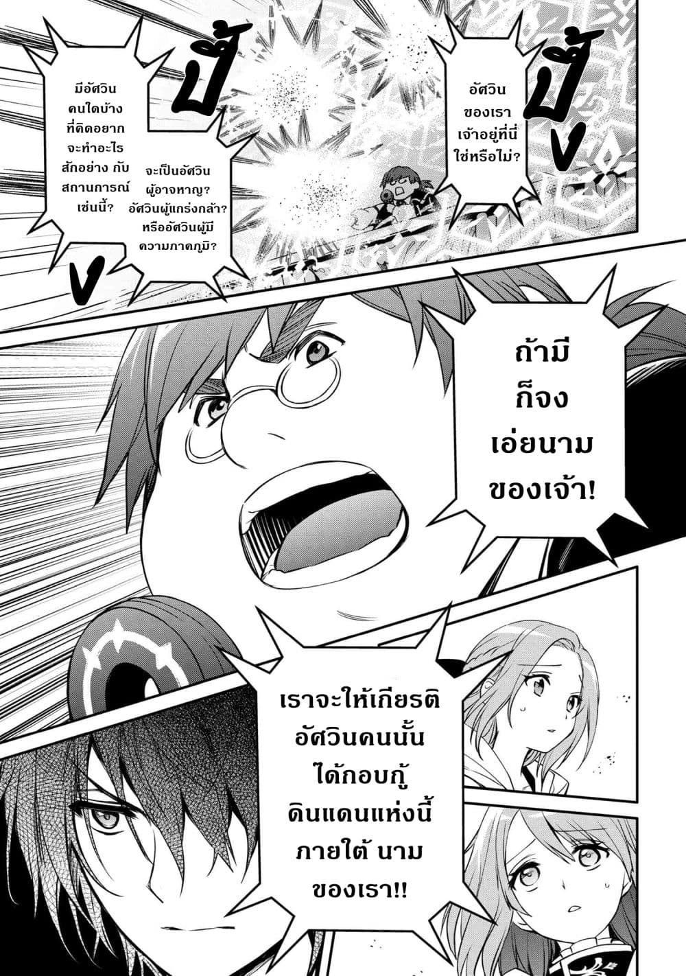 The Strongest Dull Prince’s Secret Battle for the Throne page 12
