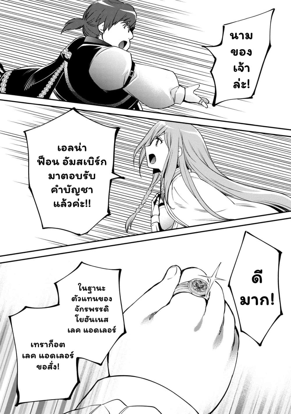 The Strongest Dull Prince’s Secret Battle for the Throne page 15