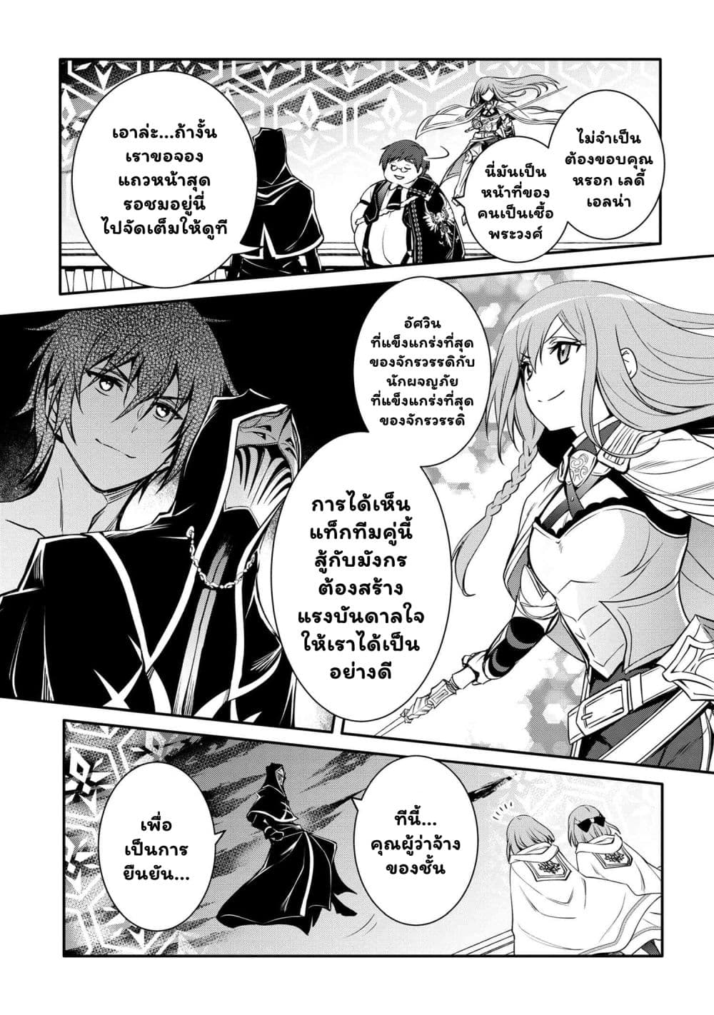 The Strongest Dull Prince’s Secret Battle for the Throne page 18