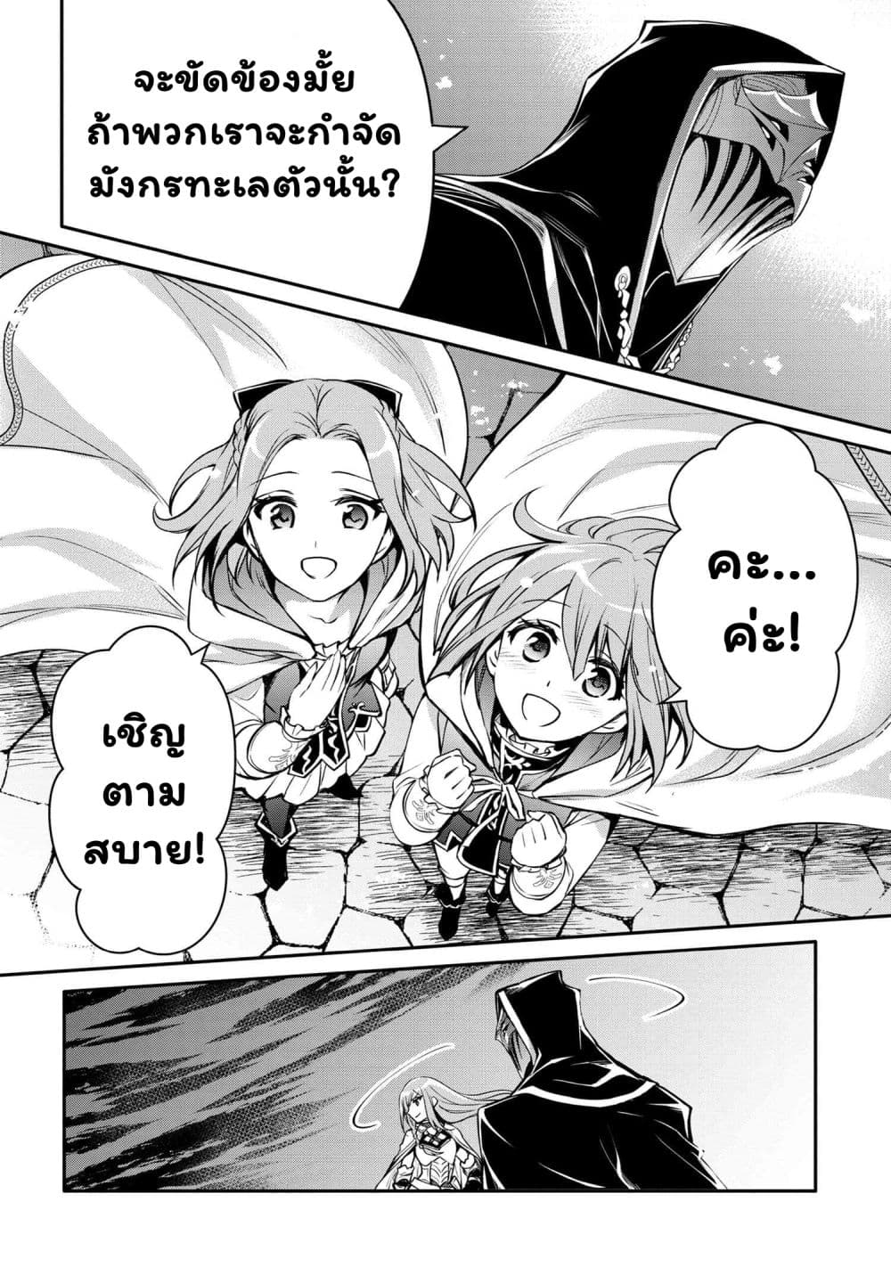 The Strongest Dull Prince’s Secret Battle for the Throne page 19