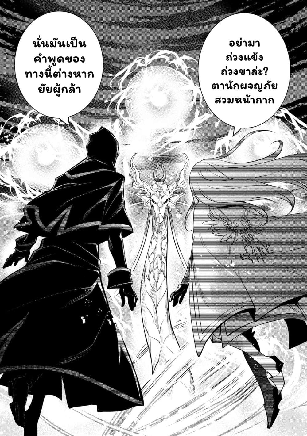 The Strongest Dull Prince’s Secret Battle for the Throne page 20
