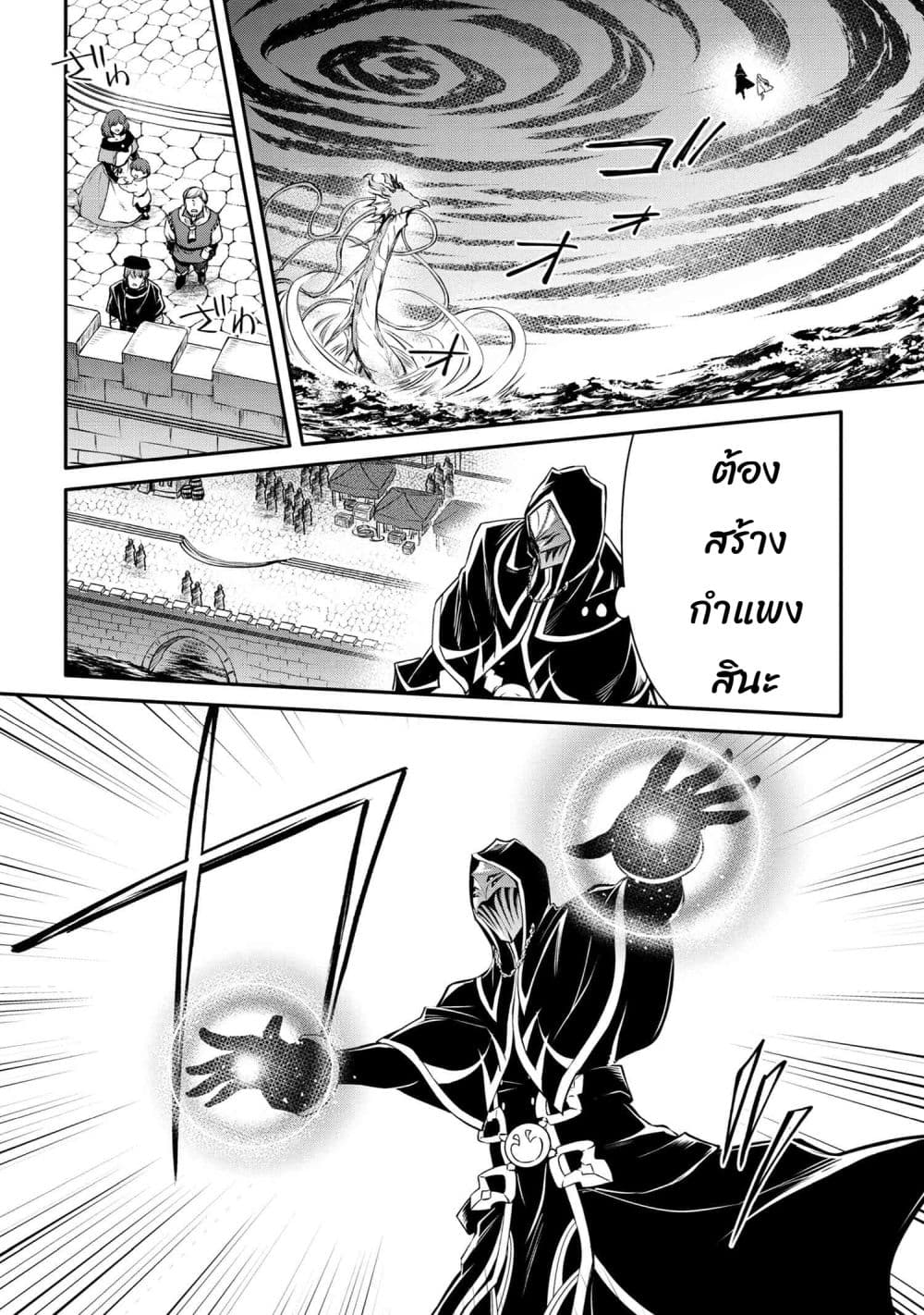 The Strongest Dull Prince’s Secret Battle for the Throne page 2
