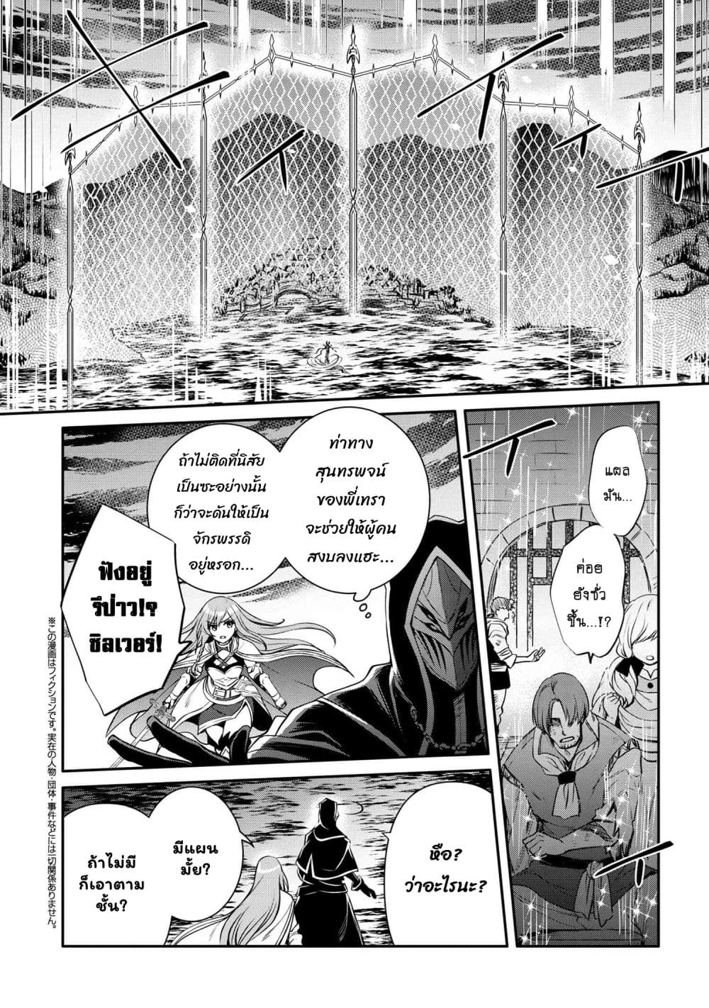 The Strongest Dull Prince’s Secret Battle for the Throne page 3
