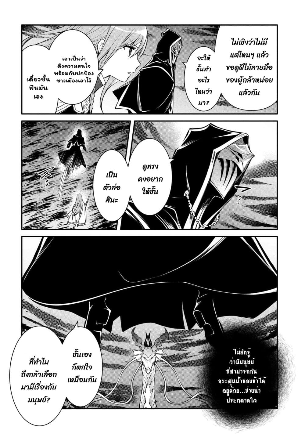 The Strongest Dull Prince’s Secret Battle for the Throne page 4