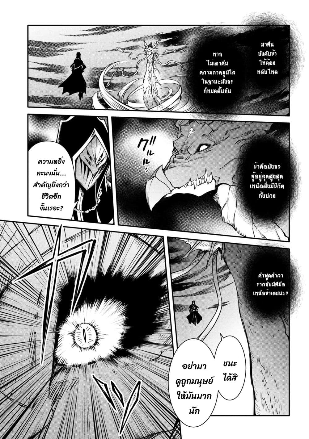 The Strongest Dull Prince’s Secret Battle for the Throne page 5