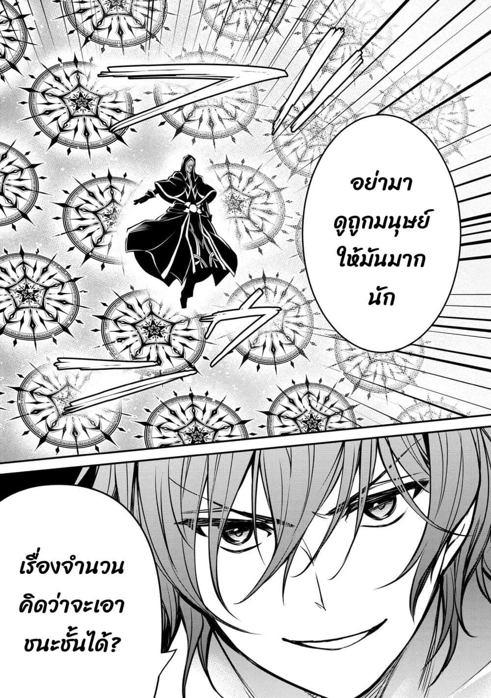 The Strongest Dull Prince’s Secret Battle for the Throne page 7