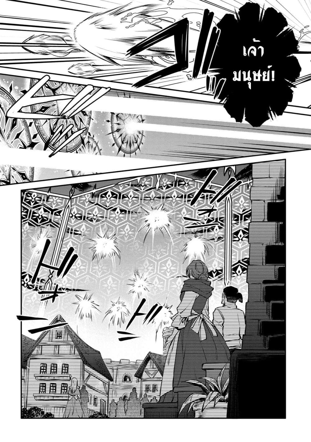 The Strongest Dull Prince’s Secret Battle for the Throne page 8