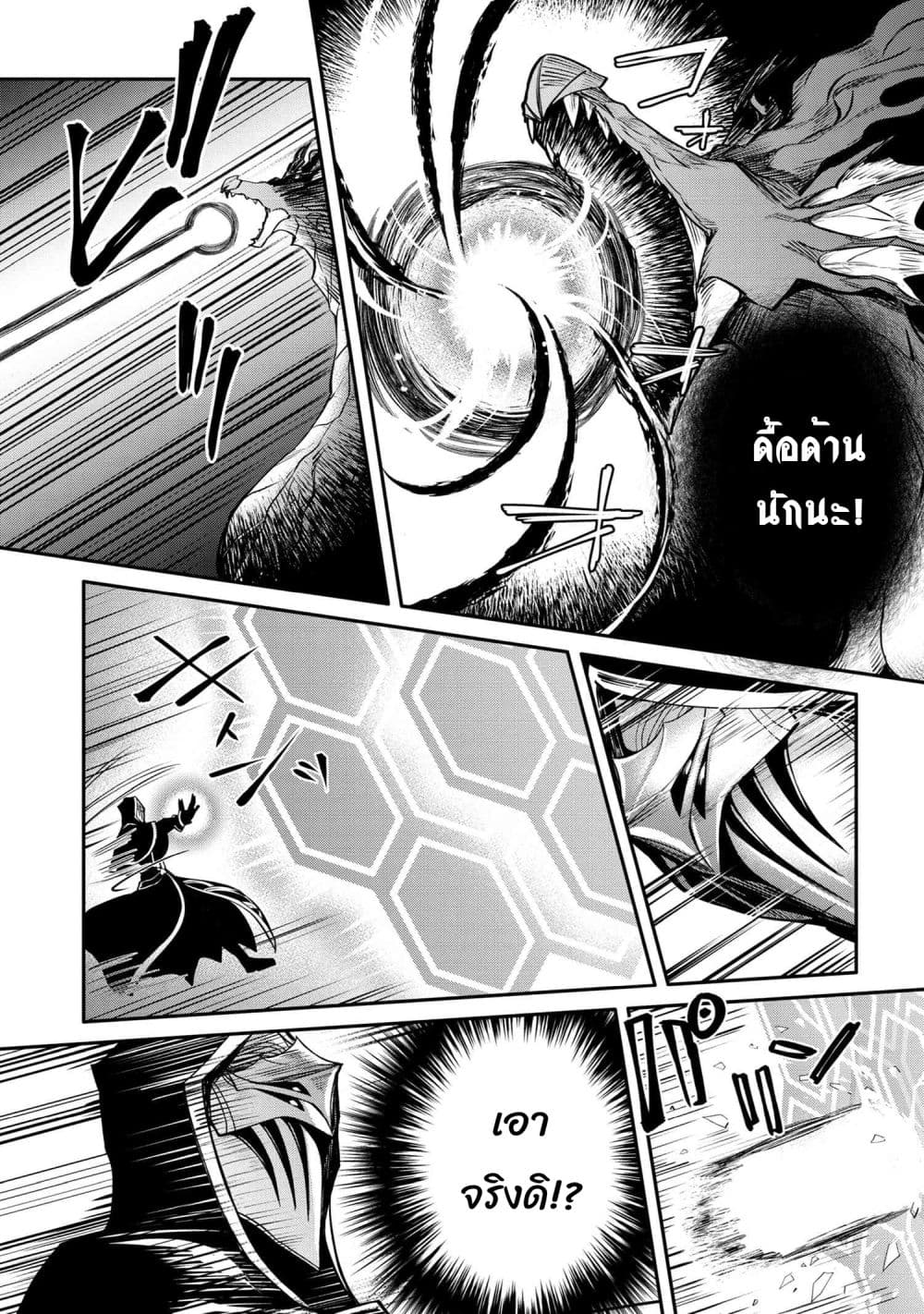 The Strongest Dull Prince’s Secret Battle for the Throne page 9