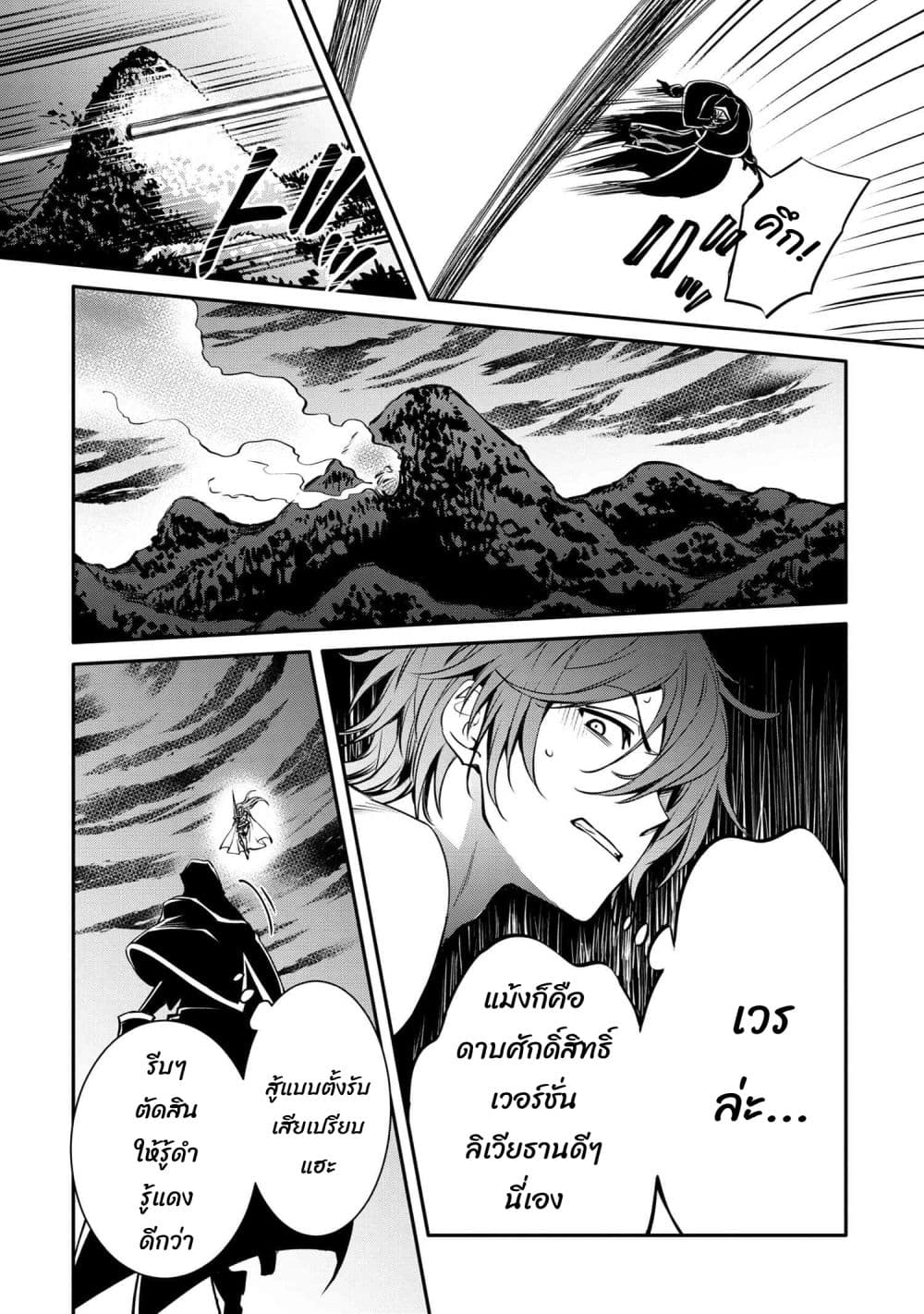 The Strongest Dull Prince’s Secret Battle for the Throne page 10