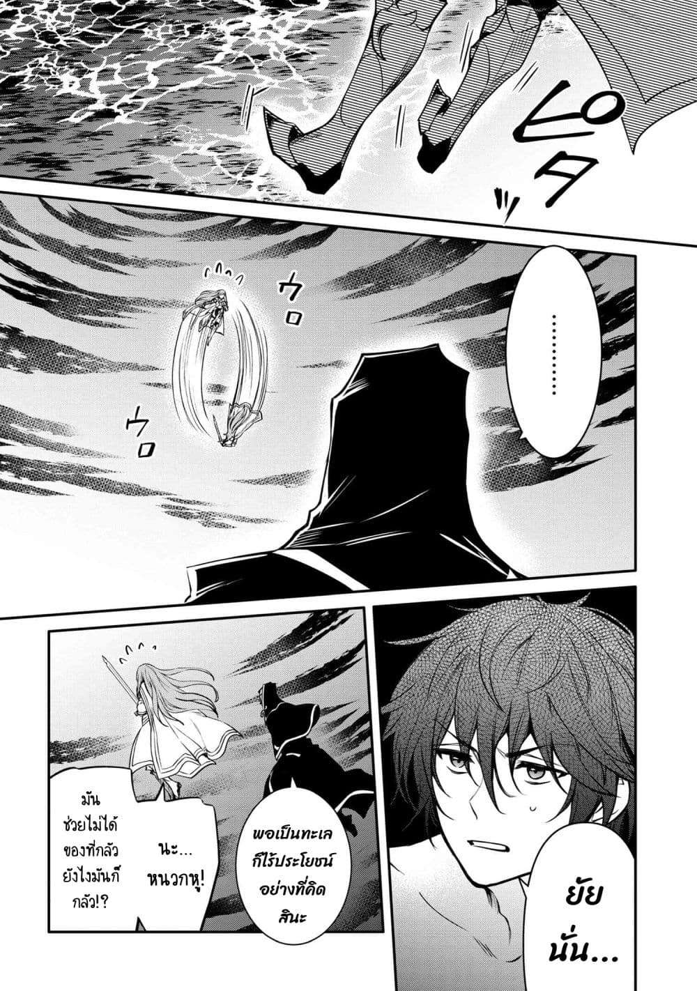 The Strongest Dull Prince’s Secret Battle for the Throne page 14