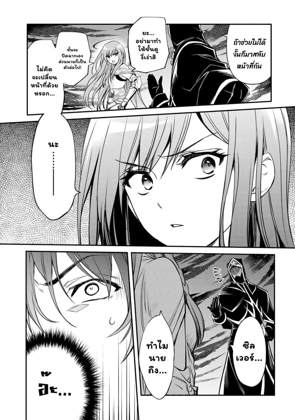 The Strongest Dull Prince’s Secret Battle for the Throne page 15