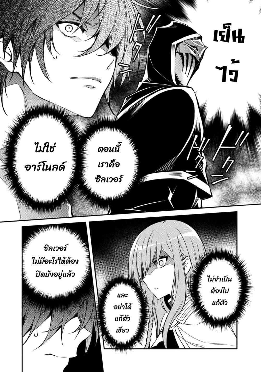 The Strongest Dull Prince’s Secret Battle for the Throne page 2
