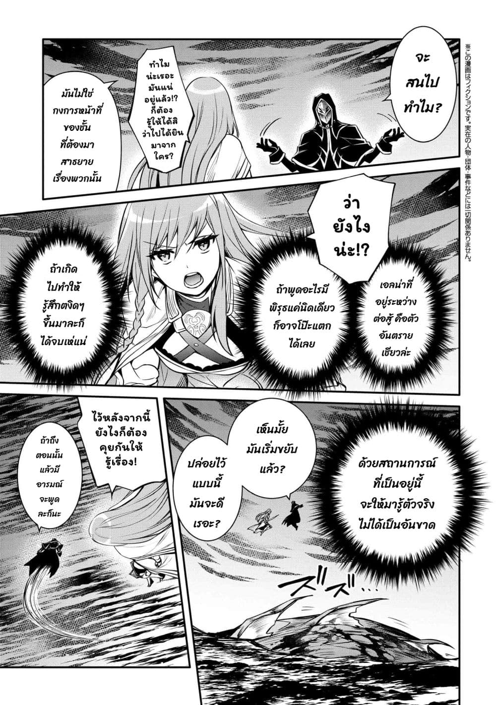 The Strongest Dull Prince’s Secret Battle for the Throne page 3