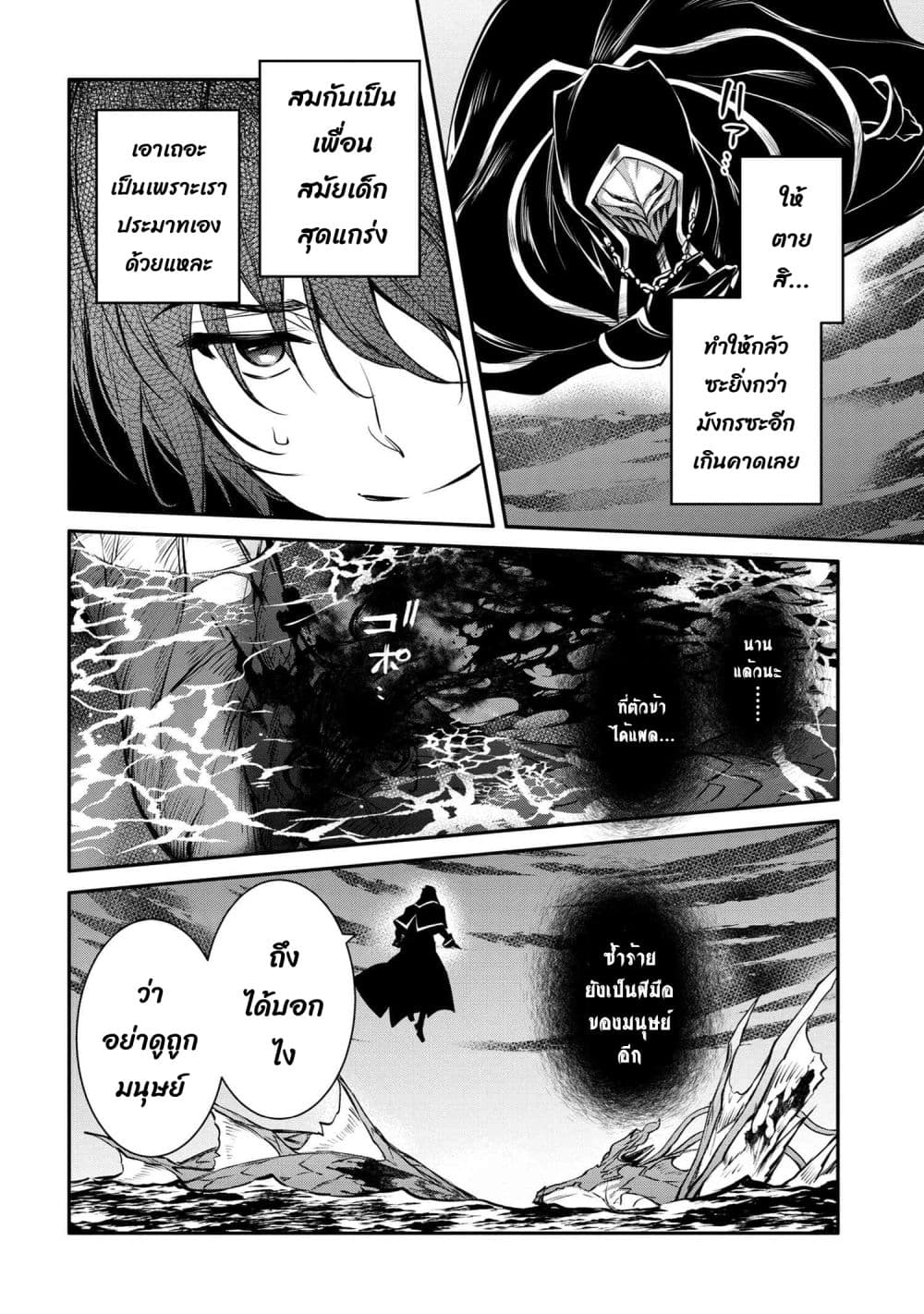 The Strongest Dull Prince’s Secret Battle for the Throne page 4